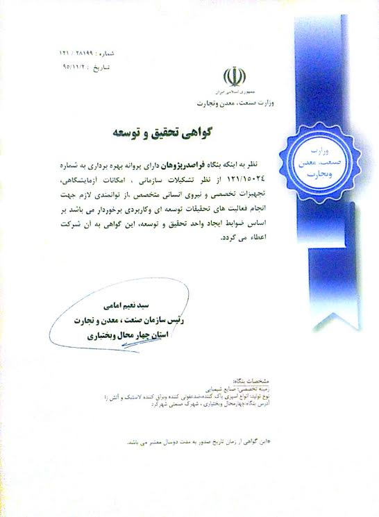 دریافت گواهی تحقیق و توسعه