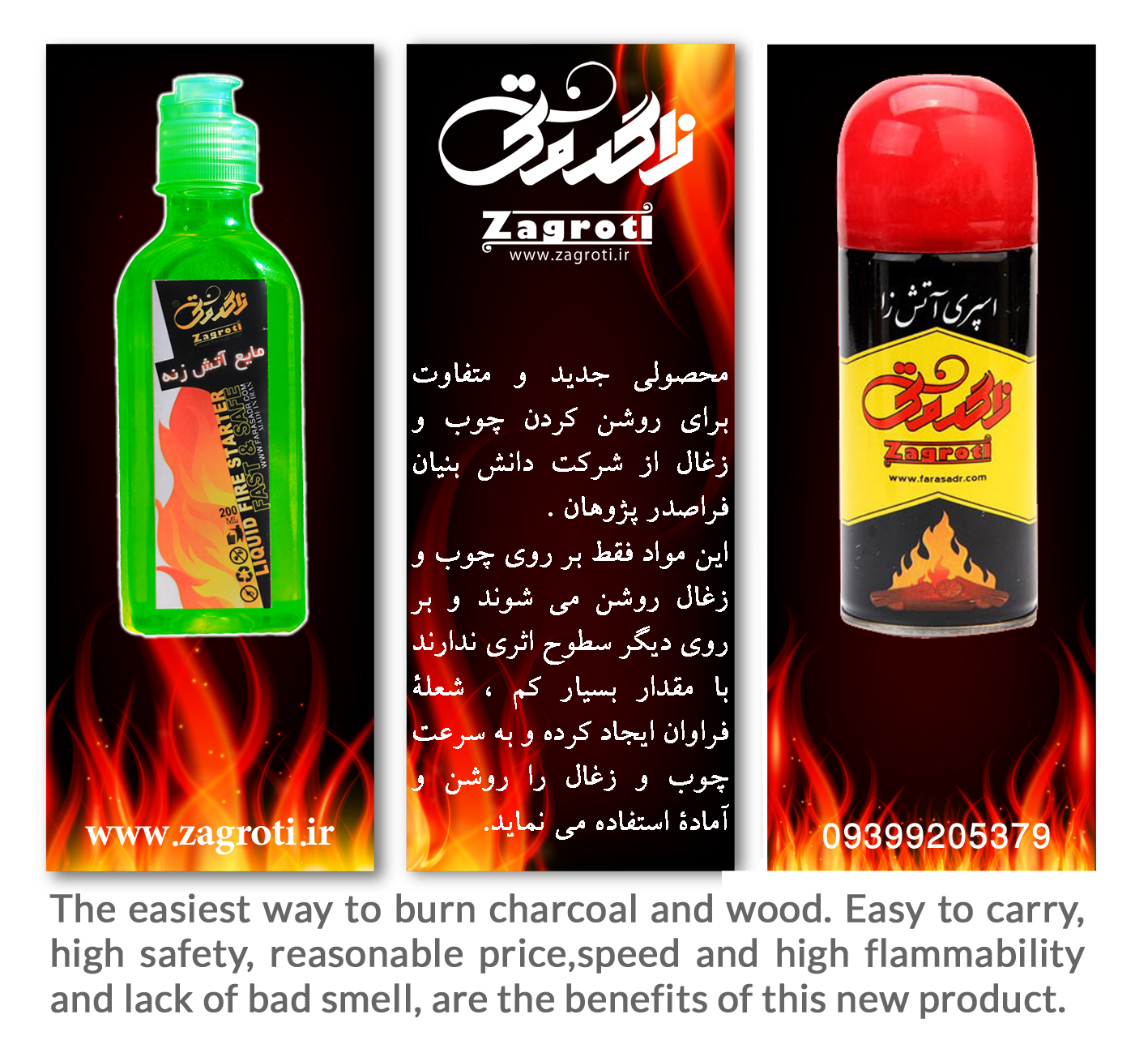  مایع و اسپری آتش زا